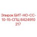 8424910217 БИТ-НО-СС-10-15-СПЦ Epiroc