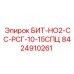 8424910261 БИТ-НО2-СС-РСГ-10-15СПЦ Epiroc