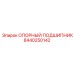 Тяжелый подшипник для буровой техники Epiroc артикул 8440250142