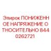 Оригинальный электронный блок Epiroc 8440262721 для систем управления напряжением