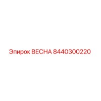 8440300220 Spring Epiroc