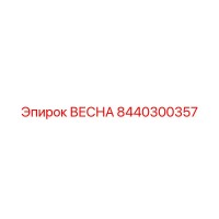 8440300357 Spring Epiroc