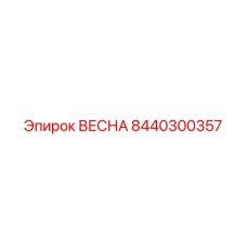 8440300357 Spring Epiroc