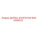 Деталь ДЫПКА-КОЛПАЧОК артикул 8440300572 производитель Epiroc