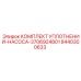 8440300633 КОМПЛЕКТ УПЛОТНЕНИЙ-НАСОСА-3706924801 Epiroc