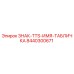 8440300671 ЗНАК-TTS-ИМЯ-ТАБЛИЧКА Epiroc