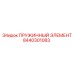 8440301083 Spring Element Epiroc