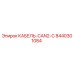 8440301084 КАБЕЛЬ-CAN2-C Epiroc