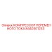 8440301233 КОМПРЕССОР ПЕРЕМЕННОГО ТОКА Epiroc