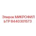 8440301573 МИКРОФИЛЬТР Epiroc