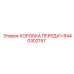 8440302157 КОРОБКА ПЕРЕДАЧ Epiroc