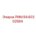 8440302584 РИМ Epiroc