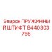 8440303765 Spring Pin Epiroc