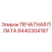 Печатная плата 8440304187 производителя Epiroc для ремонта буровых станков