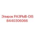 8440306066 РАЗРЫВ-DIS Epiroc