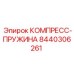 8440306261 КОМПРЕСС-ПРУЖИНА Epiroc