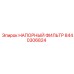 Напорный фильтр для буровых установок Epiroc артикул 8440306824