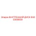 8440308609 ВНУТРЕННИЙ ДИСК | Epiroc