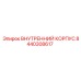 8440308617 ВНУТРЕННИЙ КОРПУС | Epiroc