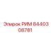 8440308781 РИМ Epiroc
