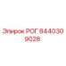 8440309028 РОГ Epiroc