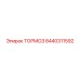 Комплектный тормозной модуль 8440311592 Epiroc
