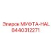 8440312271 МУФТА-HAL Epiroc