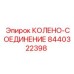 8440322398 Колено-соединение Эпирок (Epiroc)