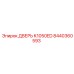 Оригинальная дверь для техники Epiroc модель K1050ED 8440360593