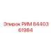 8440361984 РИМ Epiroc