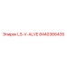 8440366435 LS-V-ALVE Epiroc