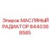 8440368585 МАСЛЯНЫЙ РАДИАТОР Epiroc