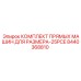 8440368810 КОМПЛЕКТ ПРЯМЫХ МАШИН ДЛЯ РАЗМЕРА-25PCE Epiroc