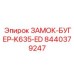 8440379247 ЗАМОК-БУГЕР-K635-ED Epiroc