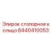 Оригинальное стопорное кольцо 8440410053 для буровых машин Epiroc