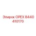 8440410170 ОРЕХ Epiroc