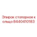 Титановое стопорное кольцо 8440410183 для техники Эпирок