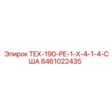 Фото переходника 8461022435 для буровых станков Epiroc