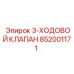 852001171 3-ХОДОВОЙ КЛАПАН Epiroc