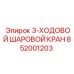 852001203 3-ХОДОВОЙ ШАРОВОЙ КРАН Epiroc