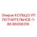 86008316 КОЛЬЦО УПЛОТНИТЕЛЬНОЕ-1-86 Epiroc
