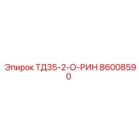 86008590 ТД35-2-О-РИН Epiroc