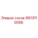 8613110055 сосок Epiroc