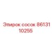8613110255 сосок Epiroc