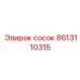 8613110315 сосок Epiroc