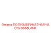866BLANK ПОЛУФАБРИКАТНАЯ ЧАСТЬ Epiroc
