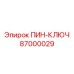 87000029 ПИН-КЛЮЧ Epiroc