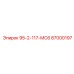 87000197 95-2-117-МС6 Epiroc
