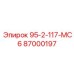 87000197 95-2-117-МС6 Epiroc