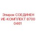 87000461 СОЕДИНЕНИЕ-КОМПЛЕКТ Epiroc